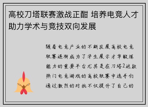 高校刀塔联赛激战正酣 培养电竞人才助力学术与竞技双向发展