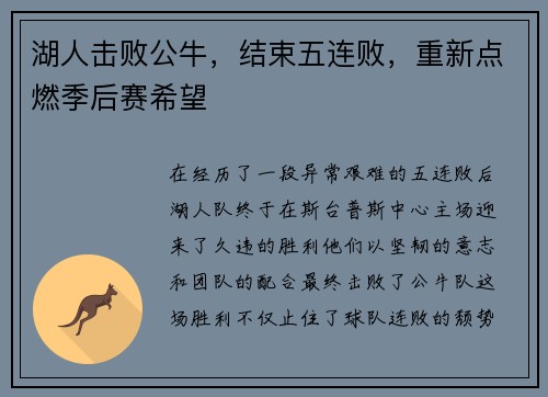 湖人击败公牛，结束五连败，重新点燃季后赛希望