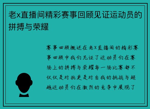 老x直播间精彩赛事回顾见证运动员的拼搏与荣耀