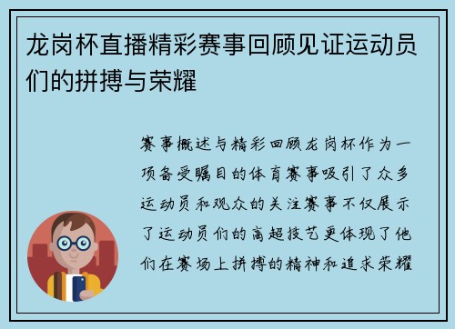 龙岗杯直播精彩赛事回顾见证运动员们的拼搏与荣耀