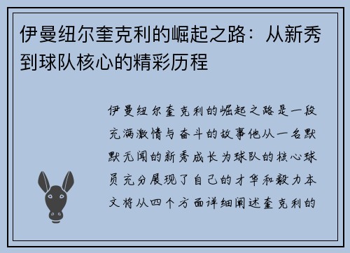 伊曼纽尔奎克利的崛起之路：从新秀到球队核心的精彩历程