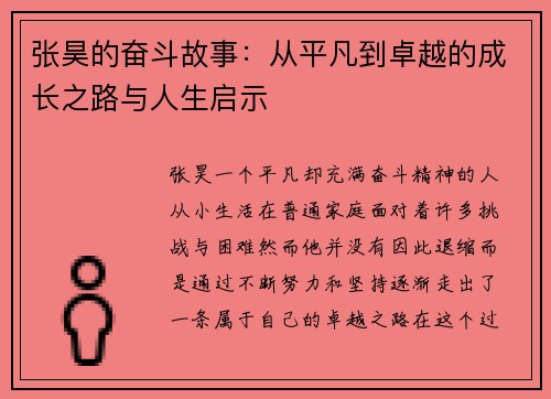 张昊的奋斗故事：从平凡到卓越的成长之路与人生启示
